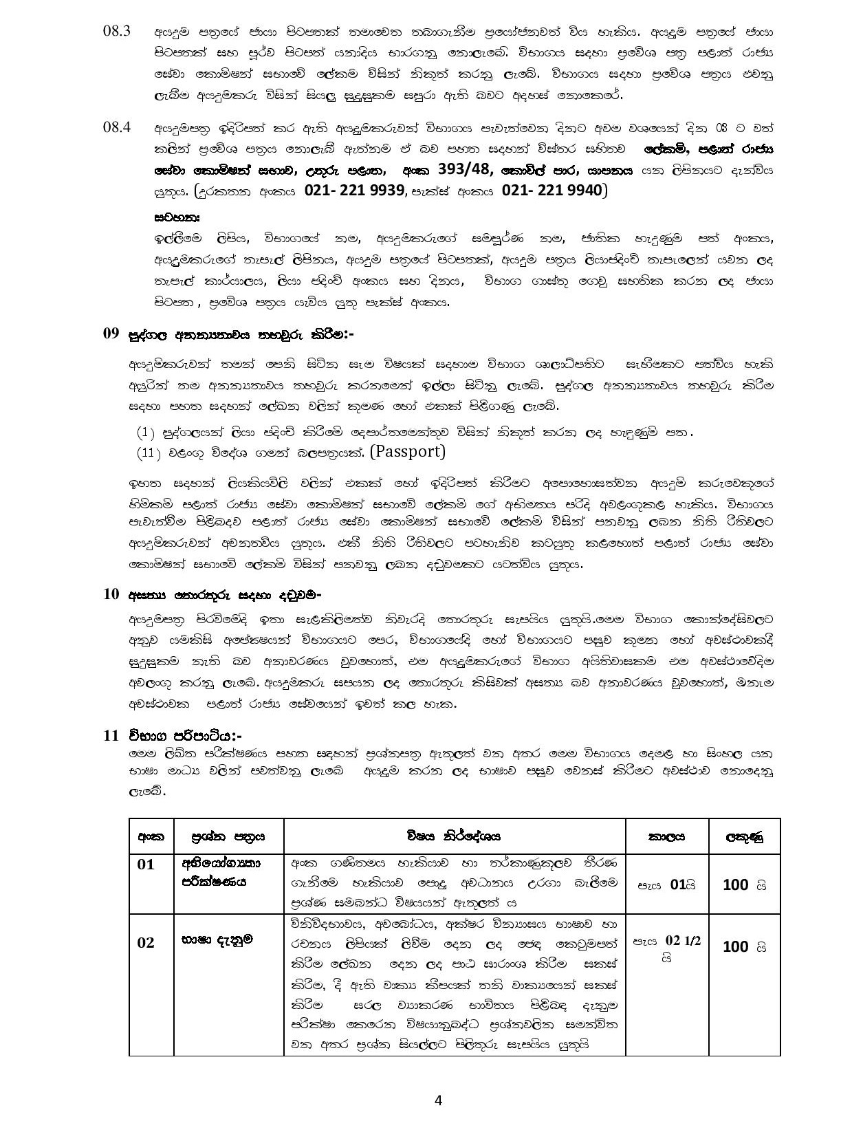 Management Assistant (Open) - Northern Provincial Public Service